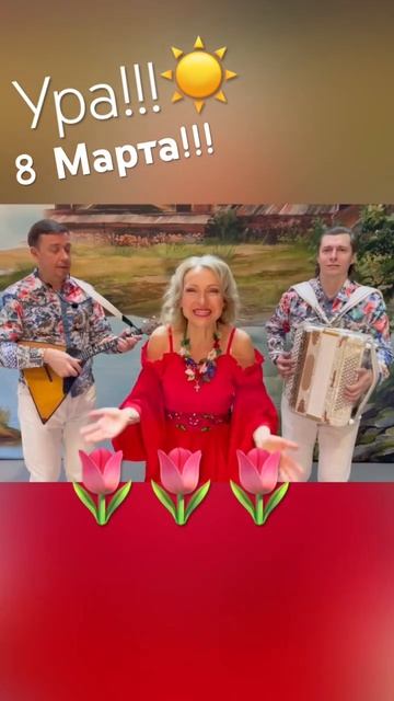 Девочки!С 8 марта!!!🌺🌺🌺 смотреть онлайн