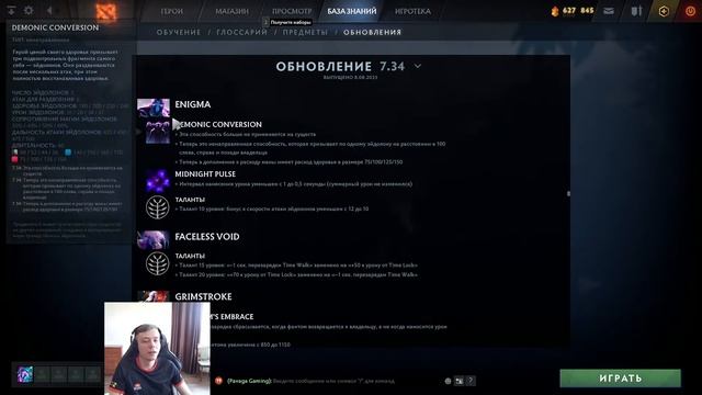 Обзор патча 7.34. Ищем имбу для поднятия MMR