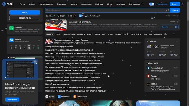 Как Посмотреть Пароль На Почте Майл Ру Mail Ru смотреть онлайн