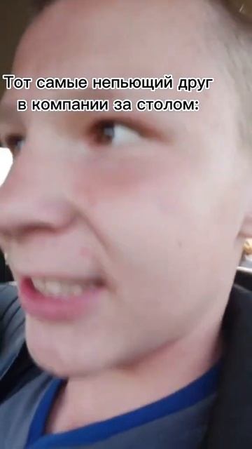 в каждой компании есть такой друг) #ошу #друзья #непьющ? смотреть онлайн