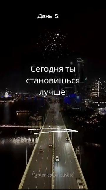 День 5. Челленджер. Сегодня ты становишься лучше, чем б? смотреть онлайн