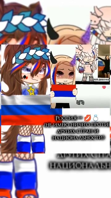 ~есть на земле большая страна~ •Россия• °gacha nox° #обраб смотреть онлайн