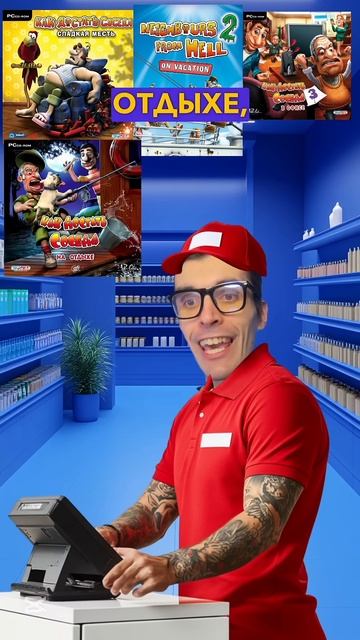 А ты знал что у игры «Как достать соседа» 8 разных част? смотреть онлайн