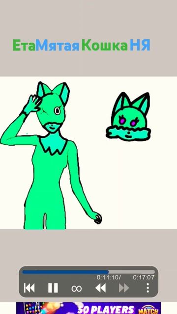 ета мятая кошка ня смотреть онлайн