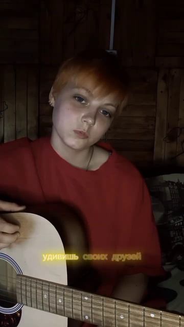 есть гитара? |ты 100% сможешь! #guitar #гитара #гитарист #слуш смотреть онлайн