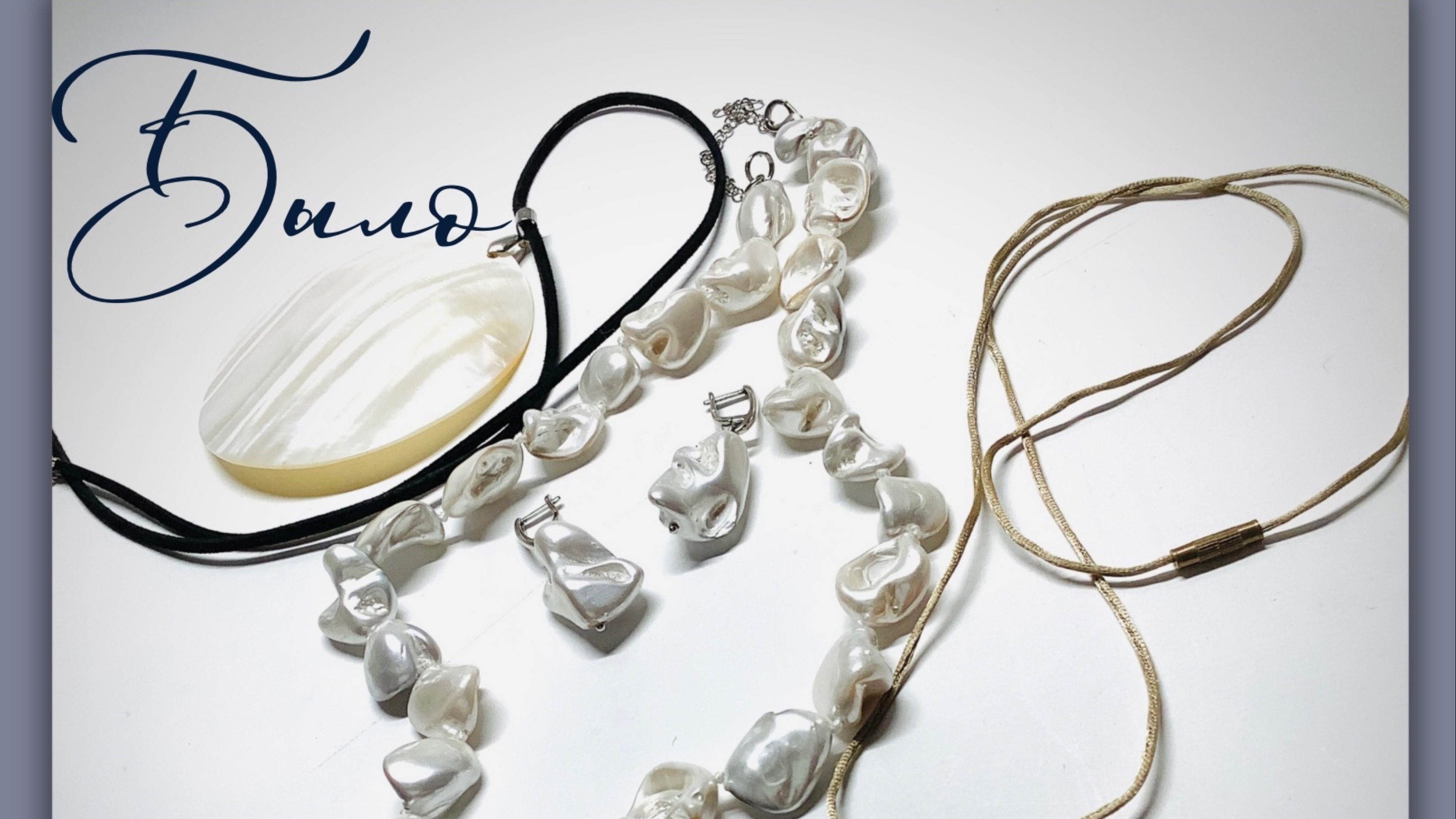 Украшения. Мастер-класс по переделке бус из искусственного жемчуга смотреть онлайн