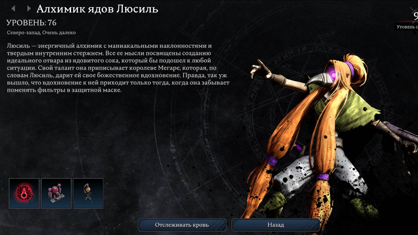 Алхимик ядов Люсиль - убийство босса V Rising Invaiders of Oakveil