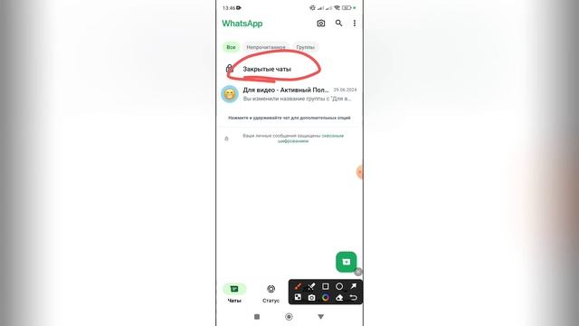 Как найти закрытые чаты в Ватсапе? смотреть онлайн