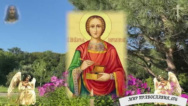 Молитва о здоровье целителю Пантелеймону Целителю смотреть онлайн