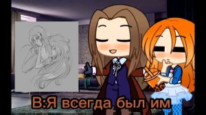 РЕАКЦИЯ БЛУМ И ВАЛТОРА НА ШИПЫ 3/Gacha club/Gacha life