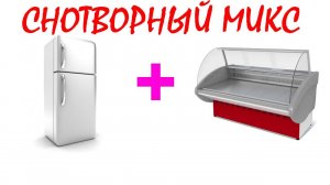 №91 Звук холодильника и звук витрины. Звуки для сна. Шум для сна. Белый шум. Черный экран. АСМР