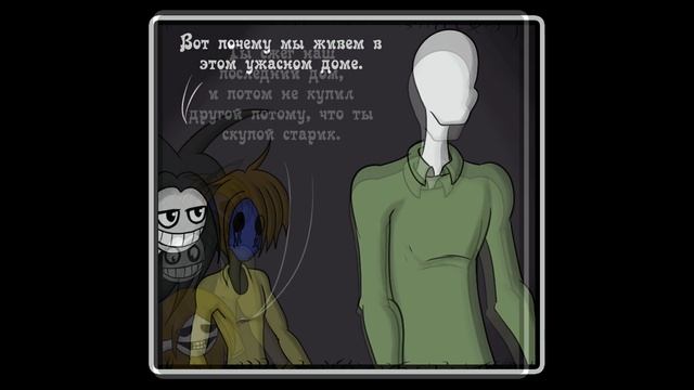 Creepypasta friends (комикс Creepypasta) смотреть онлайн