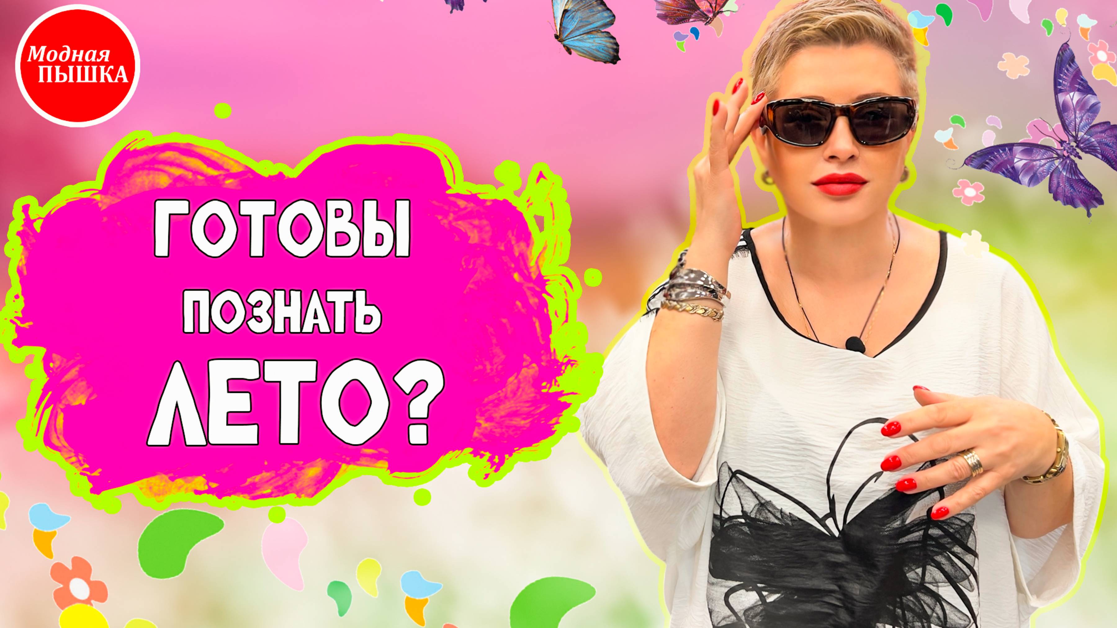 Обзор женской одежды больших размеров: луки на лето 2025. смотреть онлайн