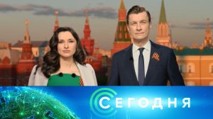 «Сегодня»: 8 мая 2025 года. 19:00 | Выпуск новостей | Новости НТВ