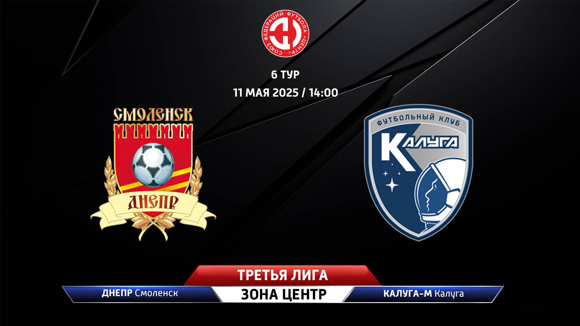 Днепр (Смоленская область) - Калуга-М (Калуга)