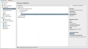Подключение диска к Астра Линукс.