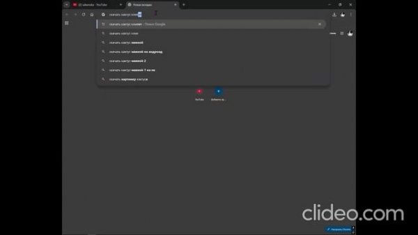 ТУТОР КАК СКАЧАТЬ CACTUS CLIENT!