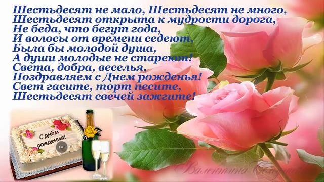 С Днем рождения, Людмила! смотреть онлайн