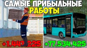 Самая прибыльная работа для новичка в МТА Провинция в 2025 году! MTA Province