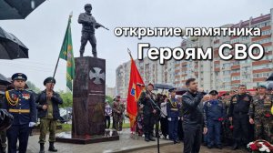 Открытие памятника «Героям
Специальной военной операции» в сквере на пр. Ф. Энгельса. Энгельс 8 мая