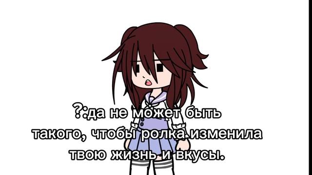 так и есть:___)..мне кажется, что я даже рада этому:) #гача смотреть онлайн