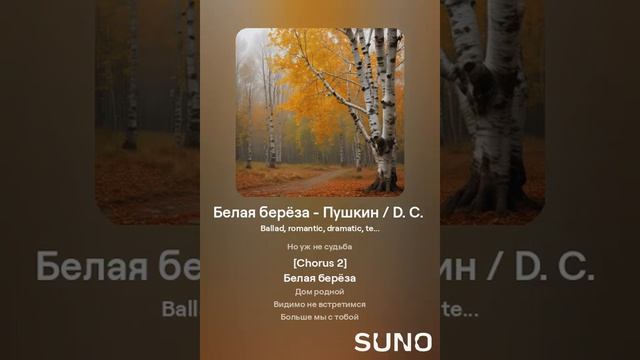 Белая берёза... Пушкин/𝓓.𝓒. 🫶 смотреть онлайн