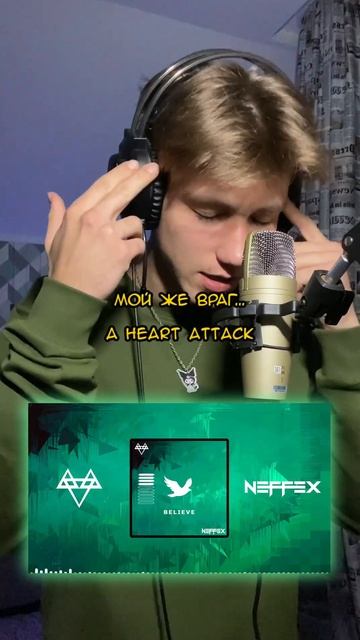 NEFFEX - BELIEVE 🙏НА РУССКОМ #yourvoice #shorts #neffex смотреть онлайн