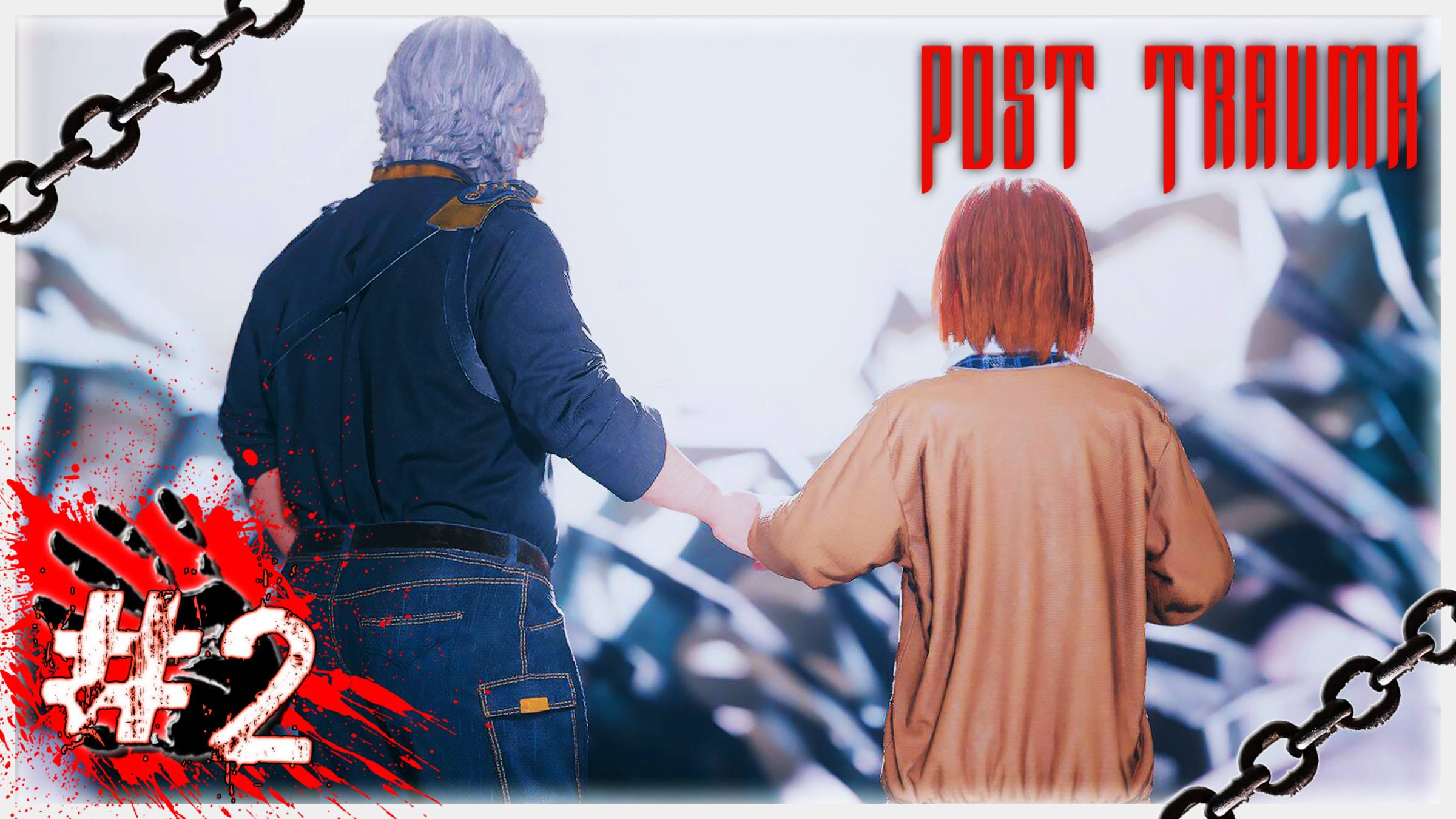 ПРОСТИТЬ ЗАБЫТЬ 👁 ▶ СТРИМ ▶ 29.04.2025 ▶ Post Trauma #2 ▶ КОНЦОВКА А и В