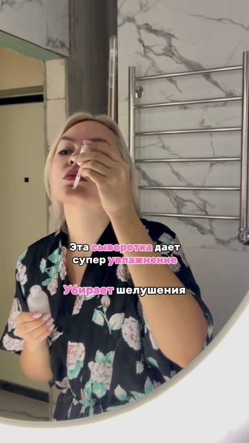 Увлажняющая сыворотка, wb: 142052091 #увлажнениекожи #здоро? смотреть онлайн