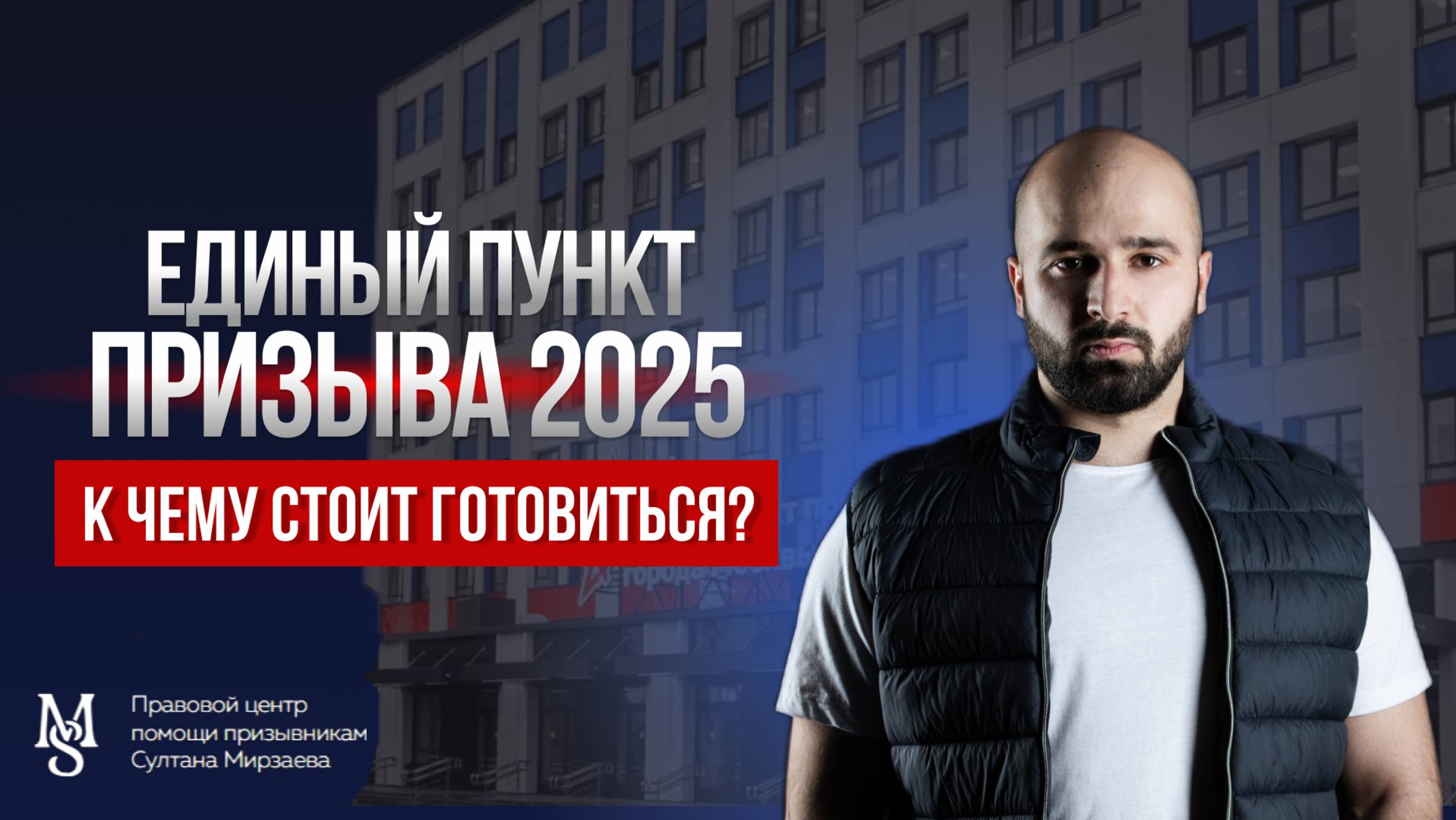 КАК РАБОТАЕТ ЕДИНЫЙ ПУНКТ ПРИЗЫВА В МОСКВЕ? КАК ПРИЗЫВНИКУ ПОДГОТОВИТЬСЯ К ПОХОДУ В ЕПП?