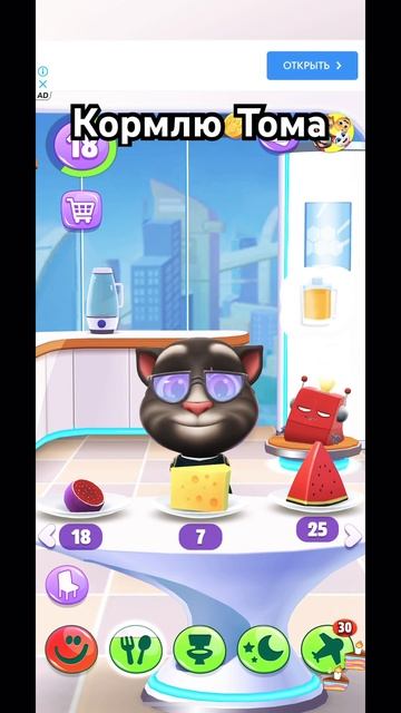 Том есть разную еду,смотри на его реакцию 😂#том2 #игра смотреть онлайн