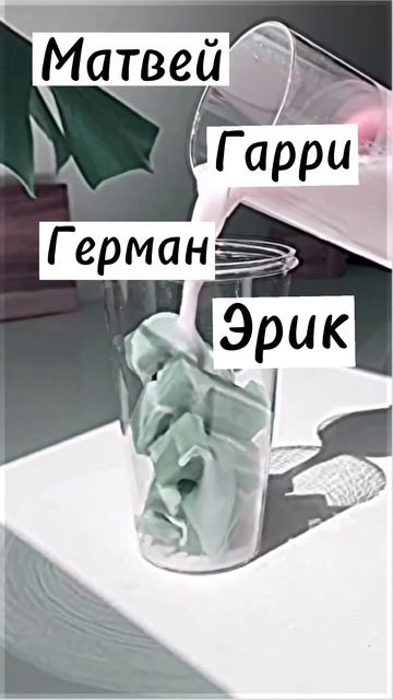 •Редкие Имена для Мальчиков • смотреть онлайн