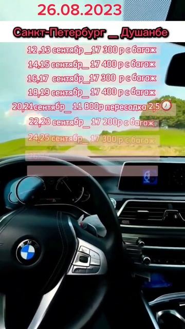 Санкт-Петербург _ Душанбе ( сентября) белит ☎️ 8 989 352 02 0 смотреть онлайн