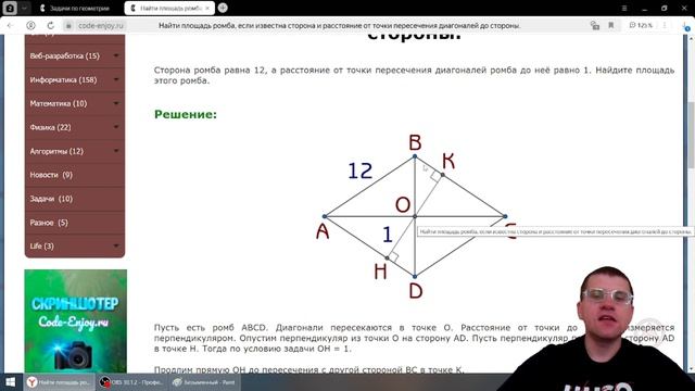 Найти площадь ромба, если известна сторона и расстоян? смотреть онлайн