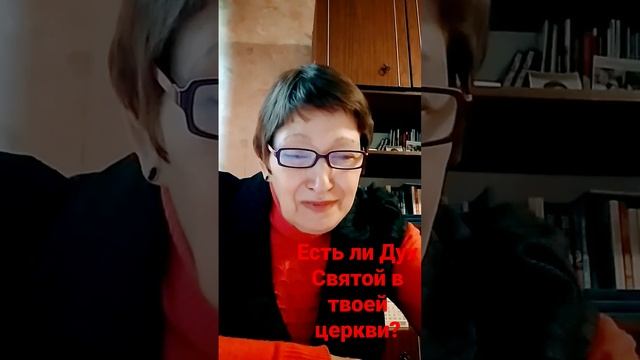 Есть ли Дух Святой в твоей церкви? смотреть онлайн