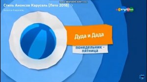 карусель Анонсы (2017-2018) (фейк)