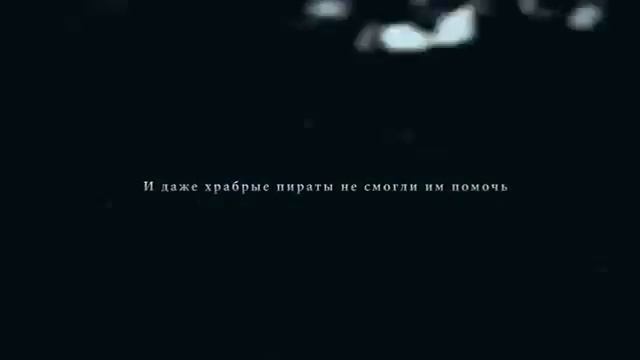 Корабельная песня Каста, кинотрейлер смотреть онлайн