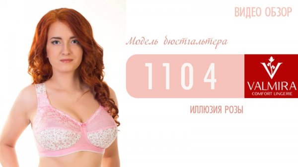 Обзор модели из хлопка 1104