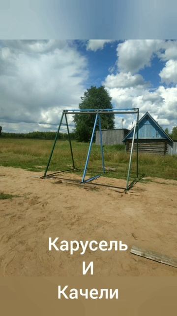 Карусель и качели деревенским детям смотреть онлайн