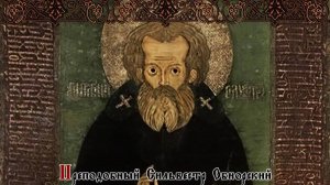 Святой дня. 8 мая. Преподобный Сильвестр Обнорский.