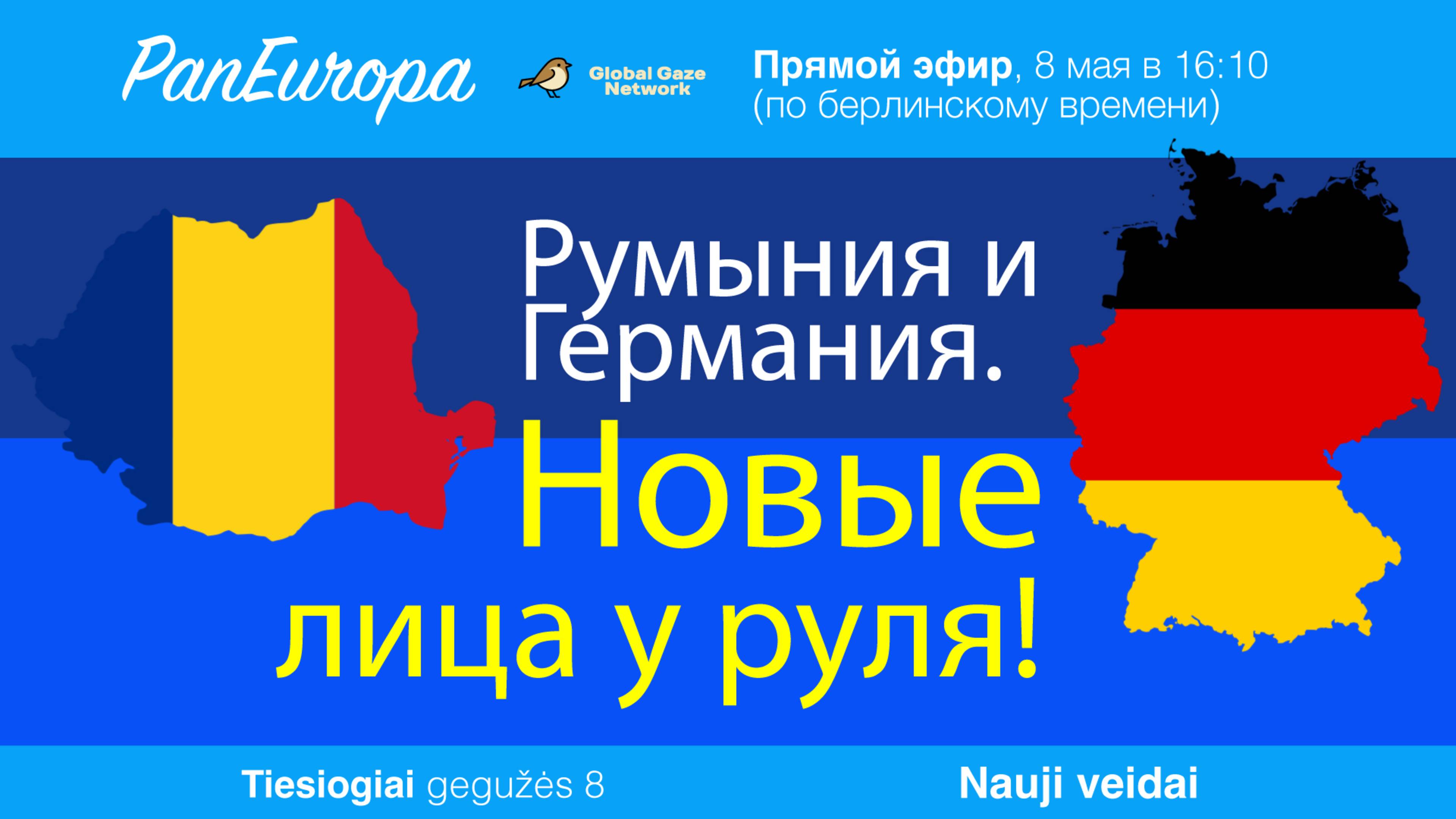 Ватикан, Румыния и Германия. Новые лица у руля! смотреть онлайн