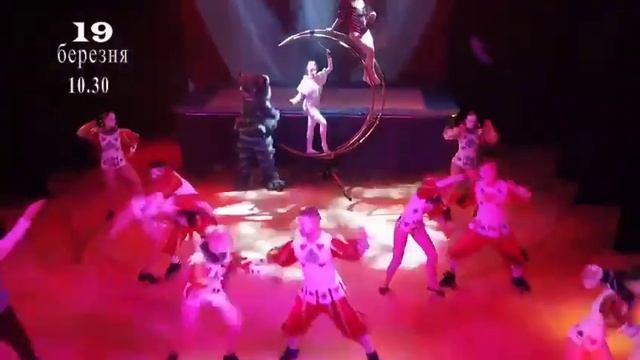 Неймовірне циркове шоу "Alice" смотреть онлайн