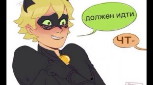 Смешные комиксы •Леди Баг и Супер Кот• /моя озвучка🤣/