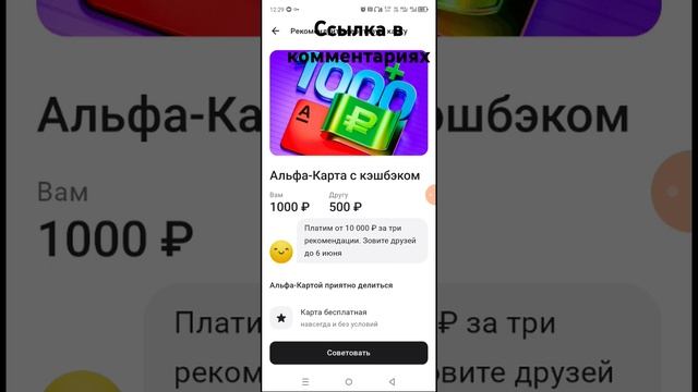 Приведи друга.Партнерская программа от Альфа-Банка.Де смотреть онлайн