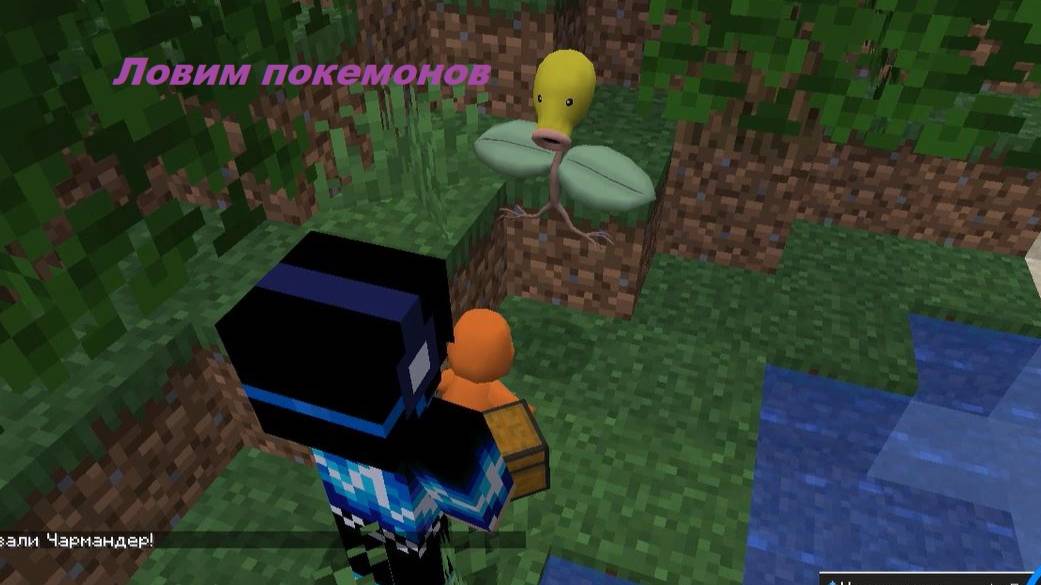 Как НЕ нужно ловить покемонов (майнкрафт с покемонами)