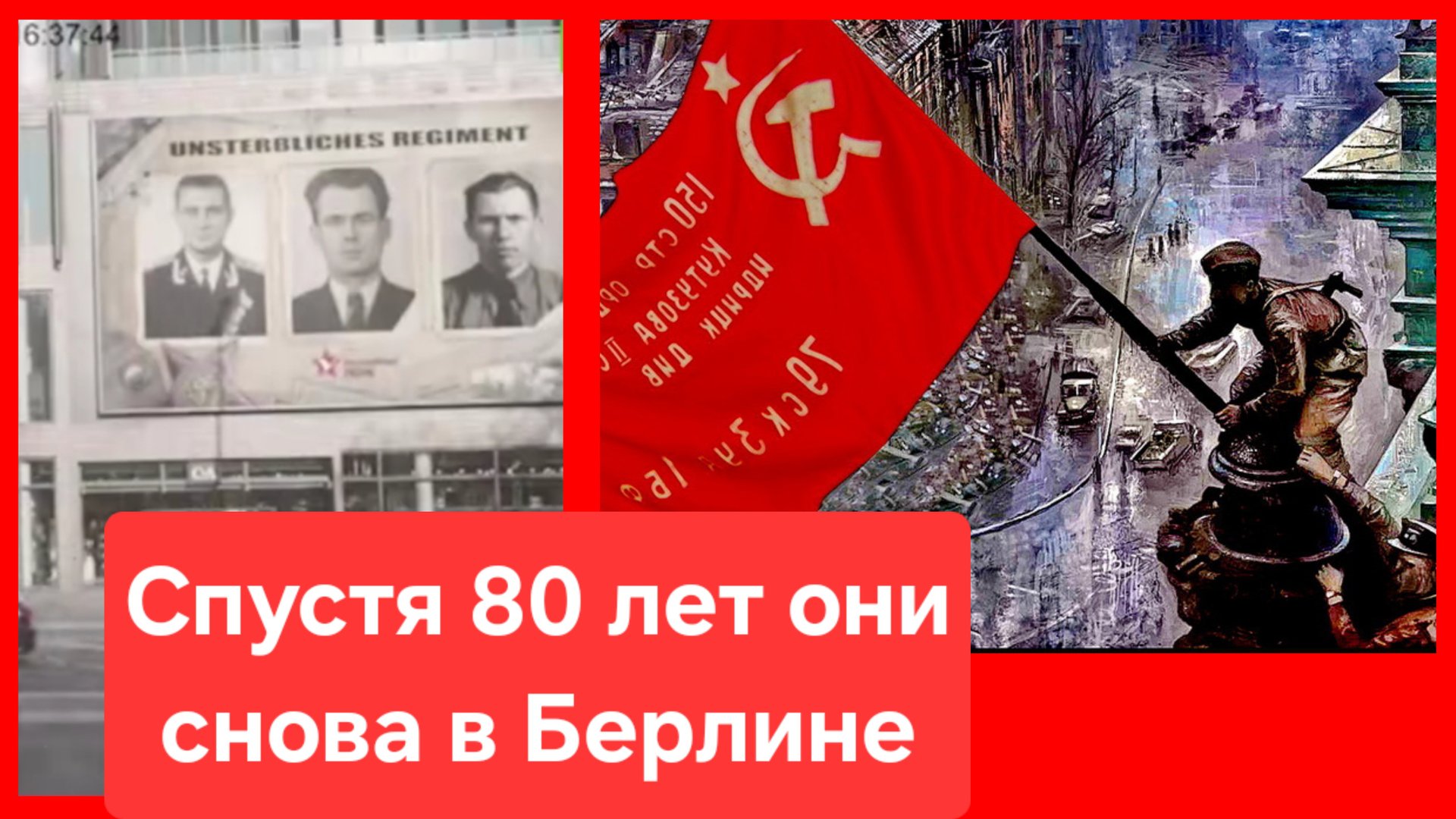 Германия, май 2025. Спустя 80 лет они снова в Берлине смотреть онлайн