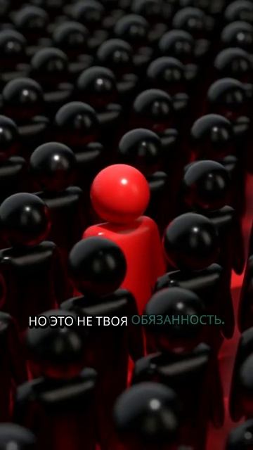 Ты Не Должен Быть Таким, Каким Тебя Хотят Видеть смотреть онлайн