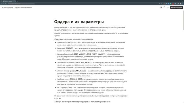 Ордера и их параметры на биржах Binance и Bybit / Orders and their param смотреть онлайн