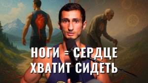 Здоровье сердца начинается с ног: как мышцы спасают вашу жизнь