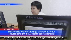 БАНКРОТСТВО ФИЗИЧЕСКИХ ЛИЦ В КАЗАХСТАНЕ: НОВАЯ ВОЗМОЖ